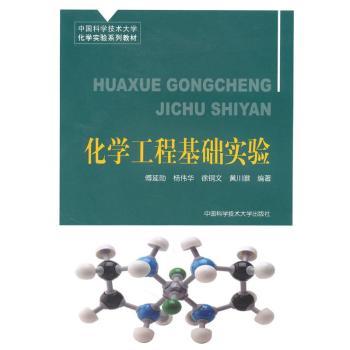 化学工程基础实验