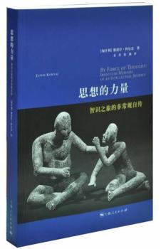 思想的力量-智识之旅的规自传