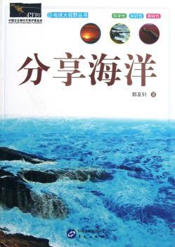 分享海洋