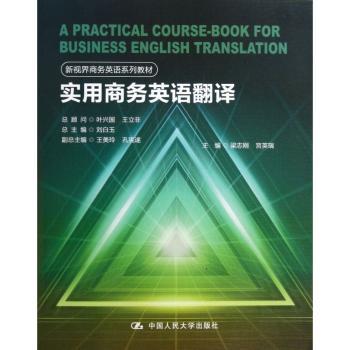 实用商务英语翻译