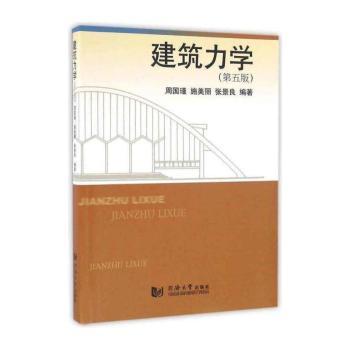 建筑力学