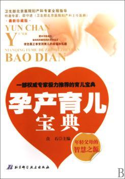 孕产育儿宝典（版）