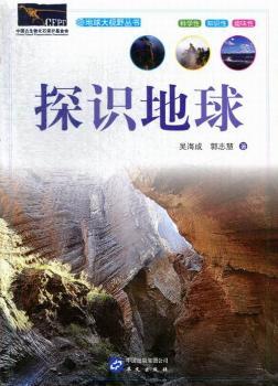 探识地球