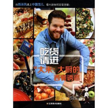 吃货请进:“大米”大厨的西餐诱惑