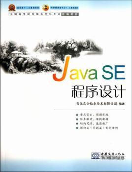 Java SE程序设计