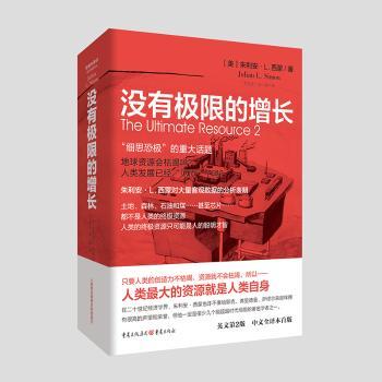 没有极限的增长:人类在地球上究竟是怎样的处境