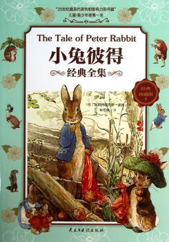 小兔彼得经典全集-经典珍藏版