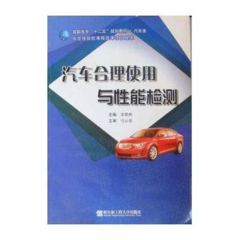 汽车合理使用与性能检测