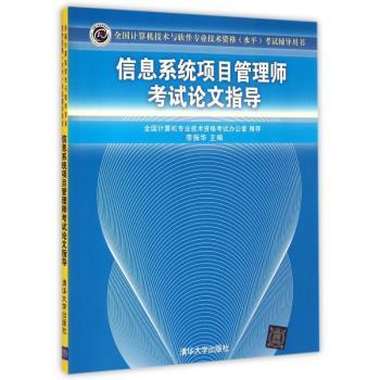 信息系统项目管理师考试论文指导