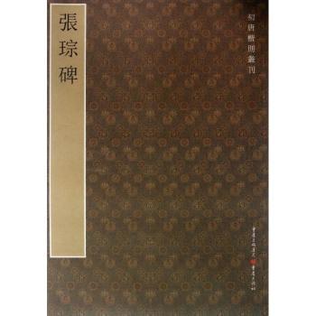 张琮碑