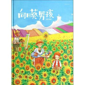 向日葵男孩