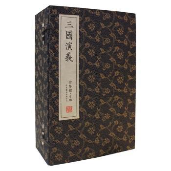 三国演义-崇贤馆.子部-全8册