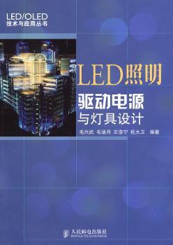 LED照明驱动电源与灯具设计
