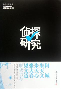 侦探研究