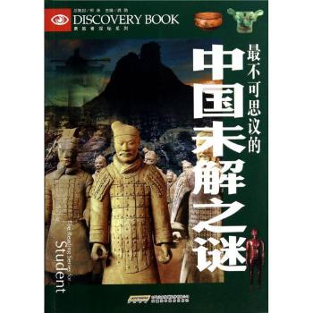 议的中国未解之谜