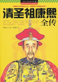 清圣祖康熙全传