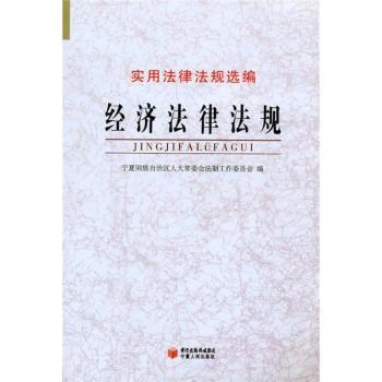 经济法律法规