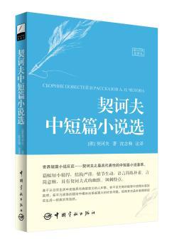 契诃夫中短篇小说选