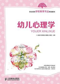 幼儿心理学        理论与实践结合，包含丰富多媒体资料，帮助理解内容