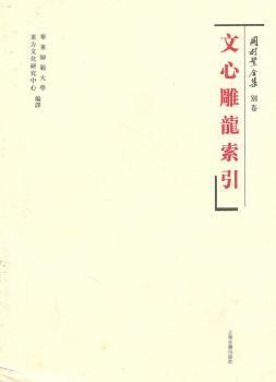 文心雕龙索引