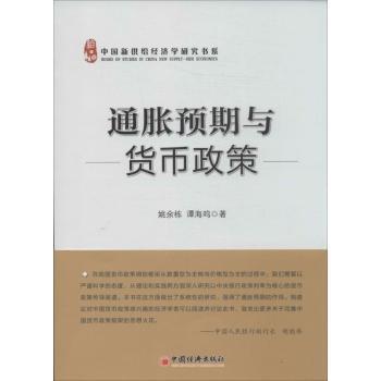 通胀预期与货币政策