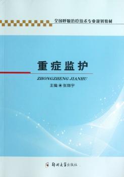 重症监护