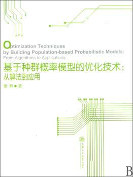 基于种群概率模型的优化技术:从算法到应用:from algorithms to applications