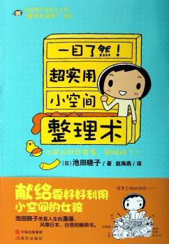 一目了然!超实用小空间整理术