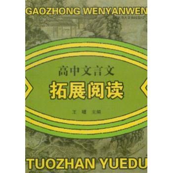 高中文言文拓展阅读