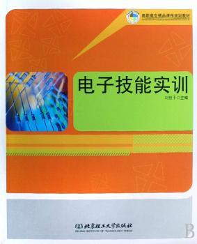 电子技能实训