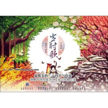 二十四节气绘卷-岁时歌