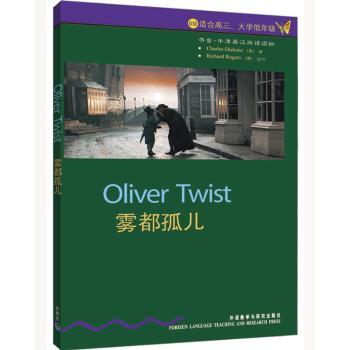 雾都孤儿(中英双语)