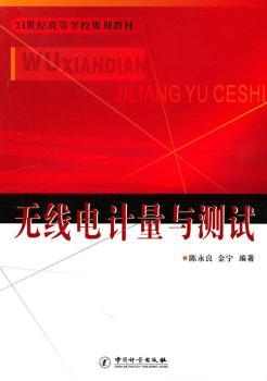 无线电计量与测试