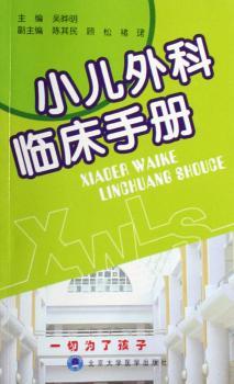 小儿外科临床手册