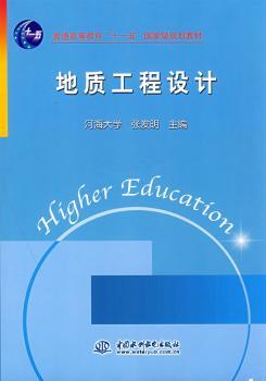 地质工程设计