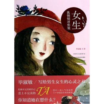 女生，我悄悄对你说