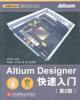 Altium Designer快速入门-(第2版)