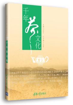 千年茶文化