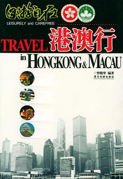 自游自在港澳行