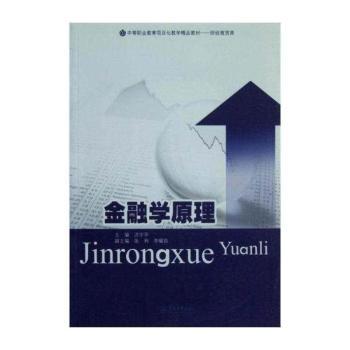 金融学原理