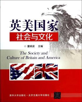 英美国家社会与文化