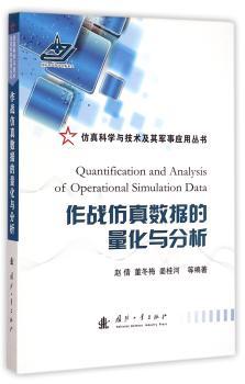 作战仿真数据的量化与分析