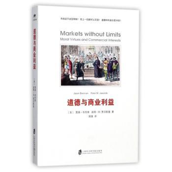 道德与商业利益