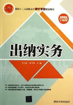 出纳实务