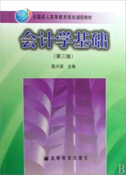会计学基础-(第三版)