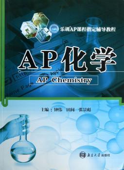 AP化学