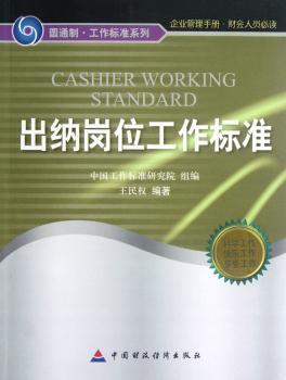 出纳岗位工作标准