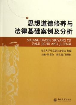 思想道德修养与法律基础案例及分析