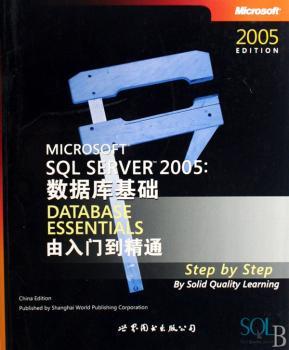 Microsoft SQL SERVER 2005数据库基础:由入门到精通
