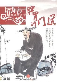 胛胃的门道（DVD）